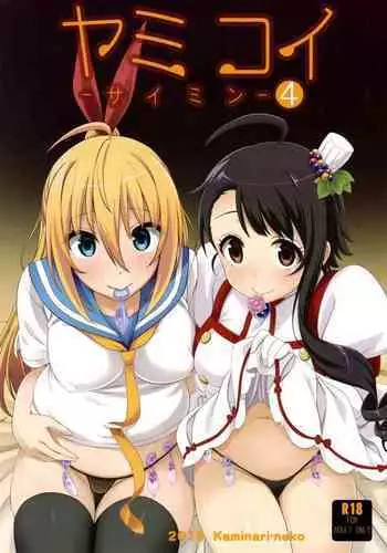 (C96) [Kaminari-neko (Eitarou)] Yamikoi -Saimin- 4 (Nisekoi) [English] [Doujins.com]