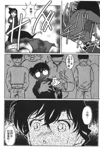 [Ooya Nako] Detective Assistant Vol. 14 (Detective Conan) [Chinese]