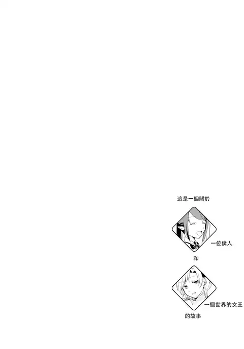 Juusha no Kyuujitsu | Servant x Queen