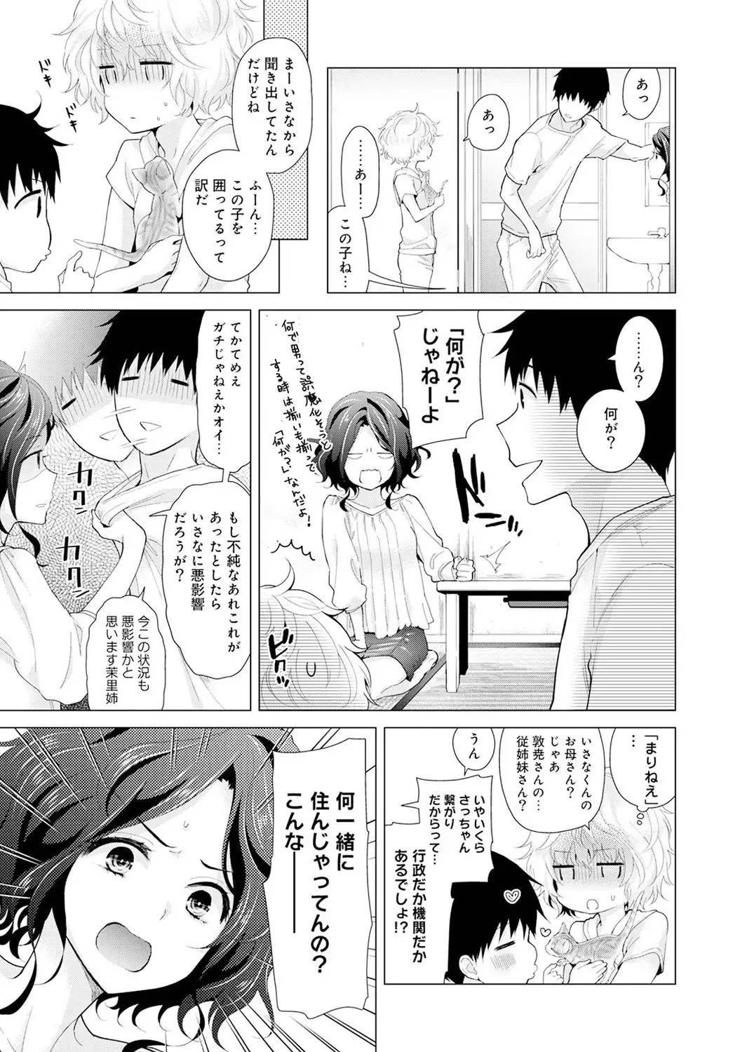 Noraneko Shoujo to no Kurashikata Ch. 1-16