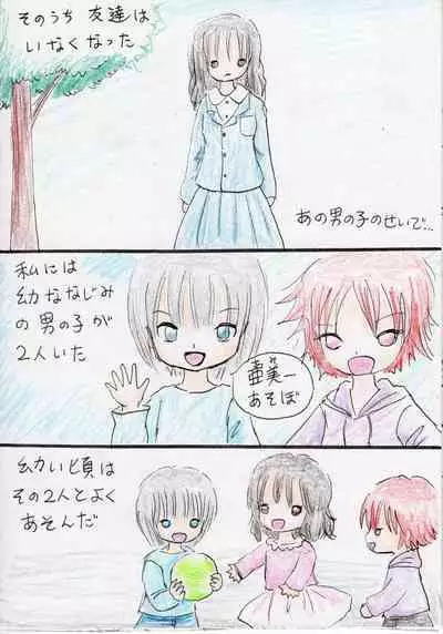 Hontou wa Suki datta