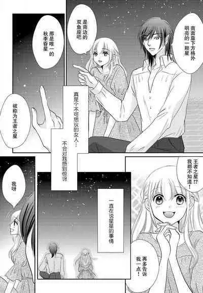 [Matsumoto minako] maō to toraware no hime | 魔王与被囚禁的公主 1 [Chinese] [莉赛特汉化组]