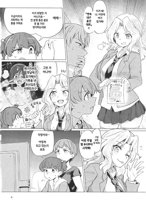 Renzoku Taikyuu 8 Jikan