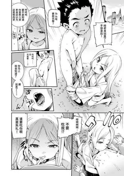 [Gengorou] Shoujo Konkatsu Jidai | 少女婚活时代 [Chinese] [Digital]