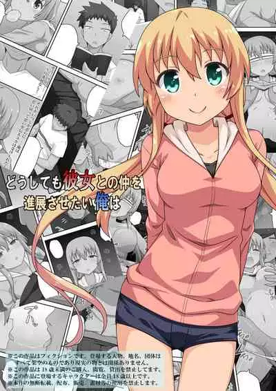 Doushitemo Kanojo to no Naka o Shinten Saretai Ore wa