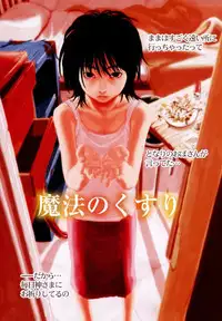 [Mikan(R)] Watashino Karada