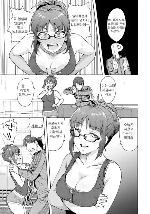 Ritsuko to Stretch!