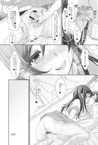 My Angel Ayase ga Megami wake