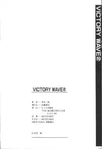 [Ataka Atsushi] Victory Wave 2
