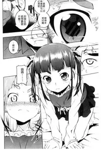 [Tanabe Kyou] Petitx | 嬌小淫蕩 [Chinese]