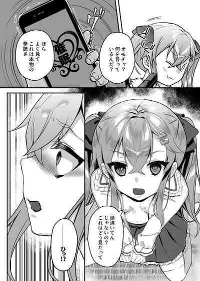 Mesu Gaki Saimin Lesson