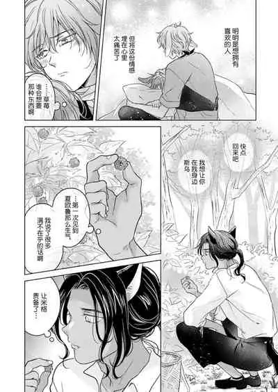 Kemono no Gochisou, Okawari