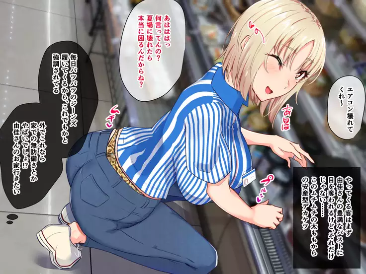 Yanmama ni Kokuhaku Shitara Gyokusai Shita……Kedo!?