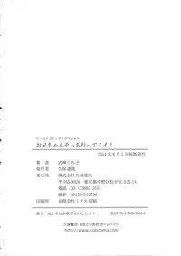 [Shikigami Kuroko] Oniichan Socchi Itte Ii?