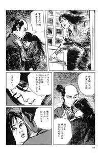 [Koike Kazuo, Kojima Goseki] Hanzou no Mon Vol.5