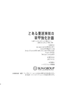 Toaru Juujun Shimai no Soukou Kyouka Keikaku