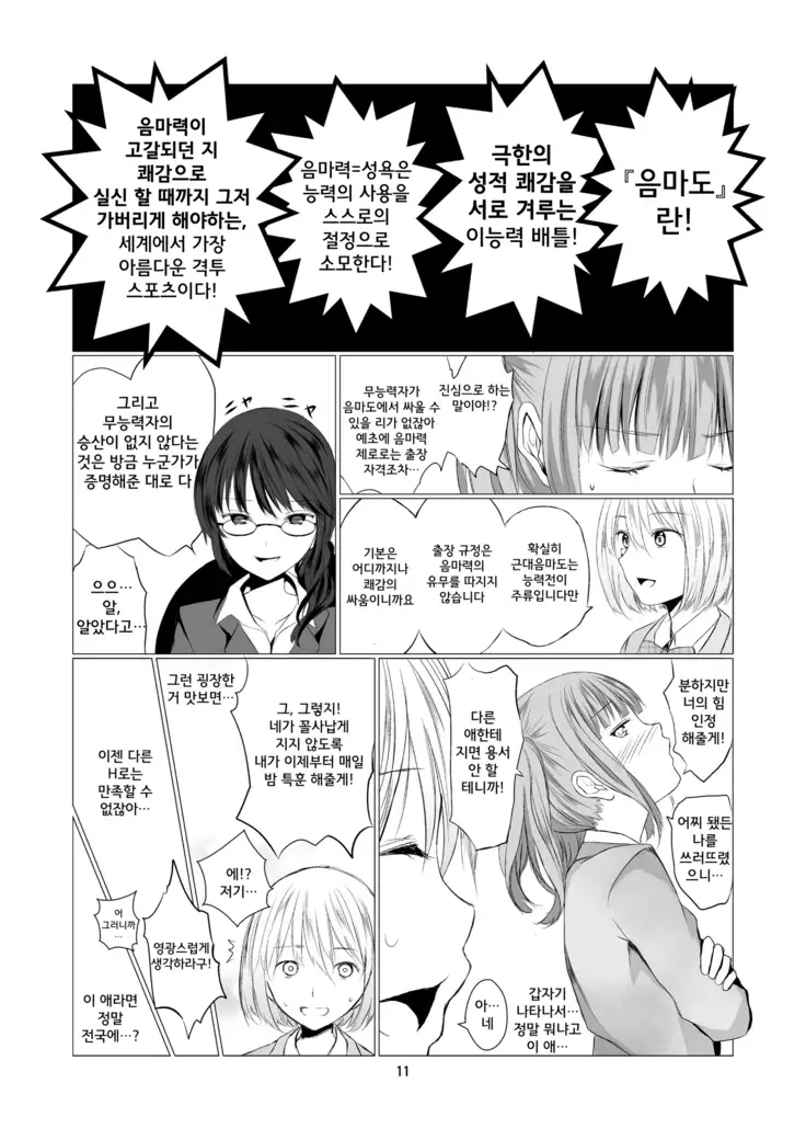 Tenshi no Paraphilia | 천사의 파라필리아