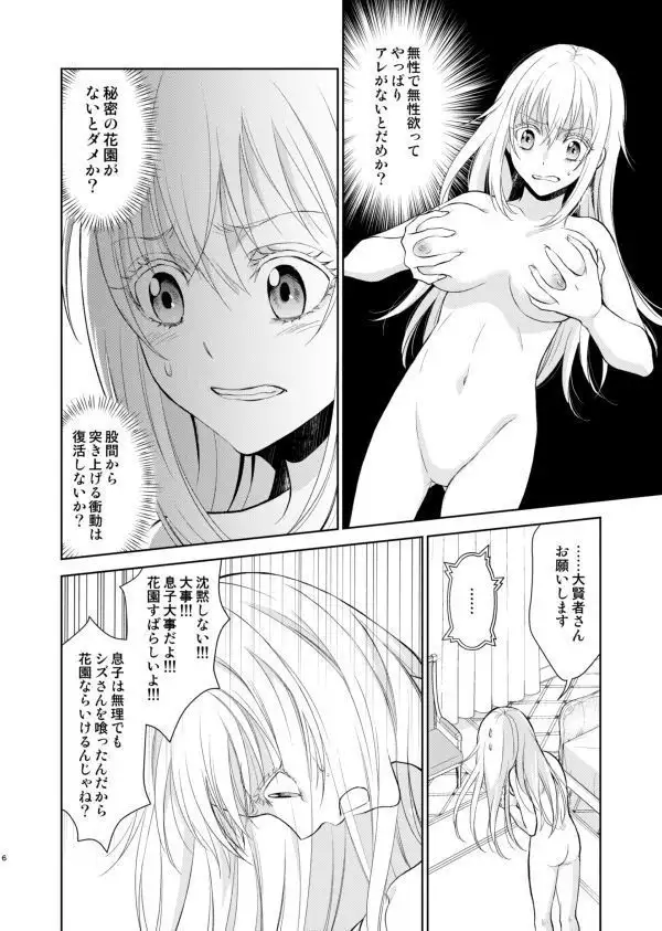 ] Tsuge. Josei gitai-ka ni seikō shimashita