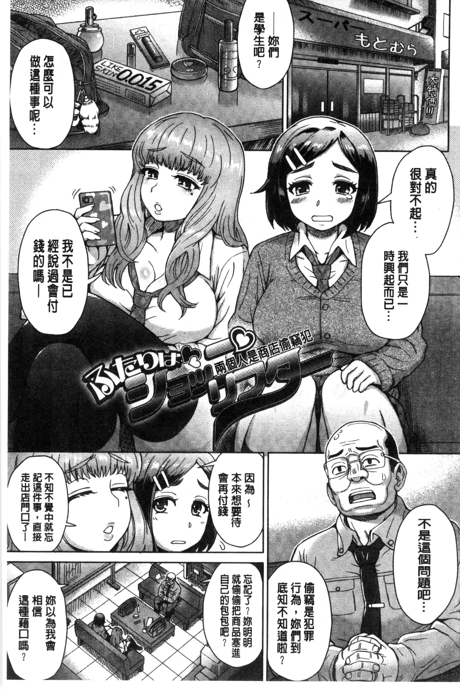 Retsujou Mixture | 劣情慾獸的混合體