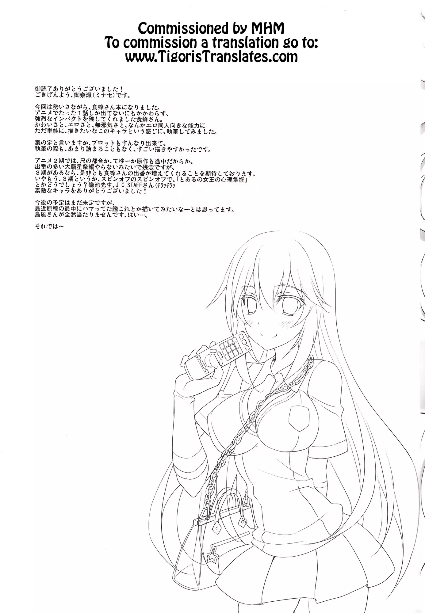 Toaru Shokuhou no Frustration