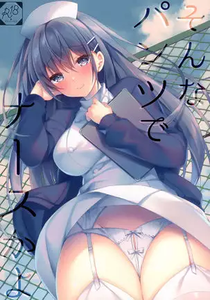 Sonna Pants de Nurse ka yo