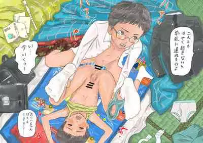 Otona Ga Shiranai Shōnentachi No Hōkago