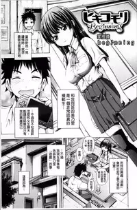 [Neko Mode] Hatsu Kyun! | 初次夾緊! [Chinese]