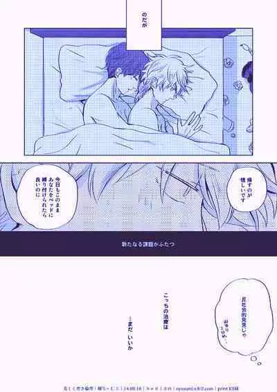 Utsukushiku aoki rinri