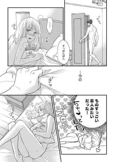 【ラブコフレ】教えてください、藤縞さん！ 第2-19話