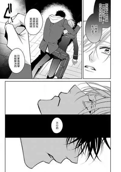 Ochikobore Alpha to Elite Omega | 问题α与精英Ω Ch. 1-6 完结