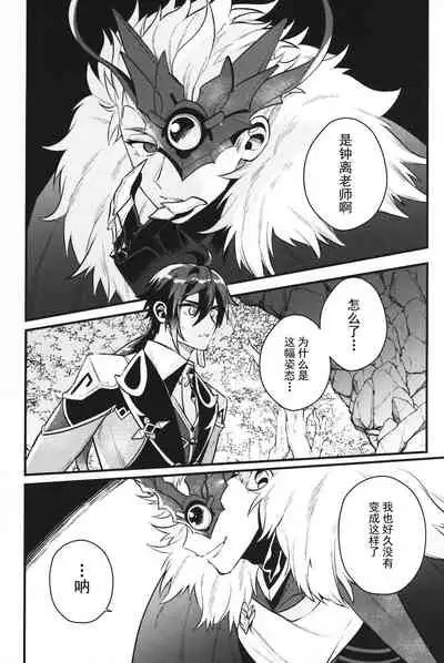 (C99) [Albino no Yuuhatsu (Wu jian, Karasumaru)] Keigan (Genshin Impact) [Chinese] [耽漫花园×真不可视汉化组]