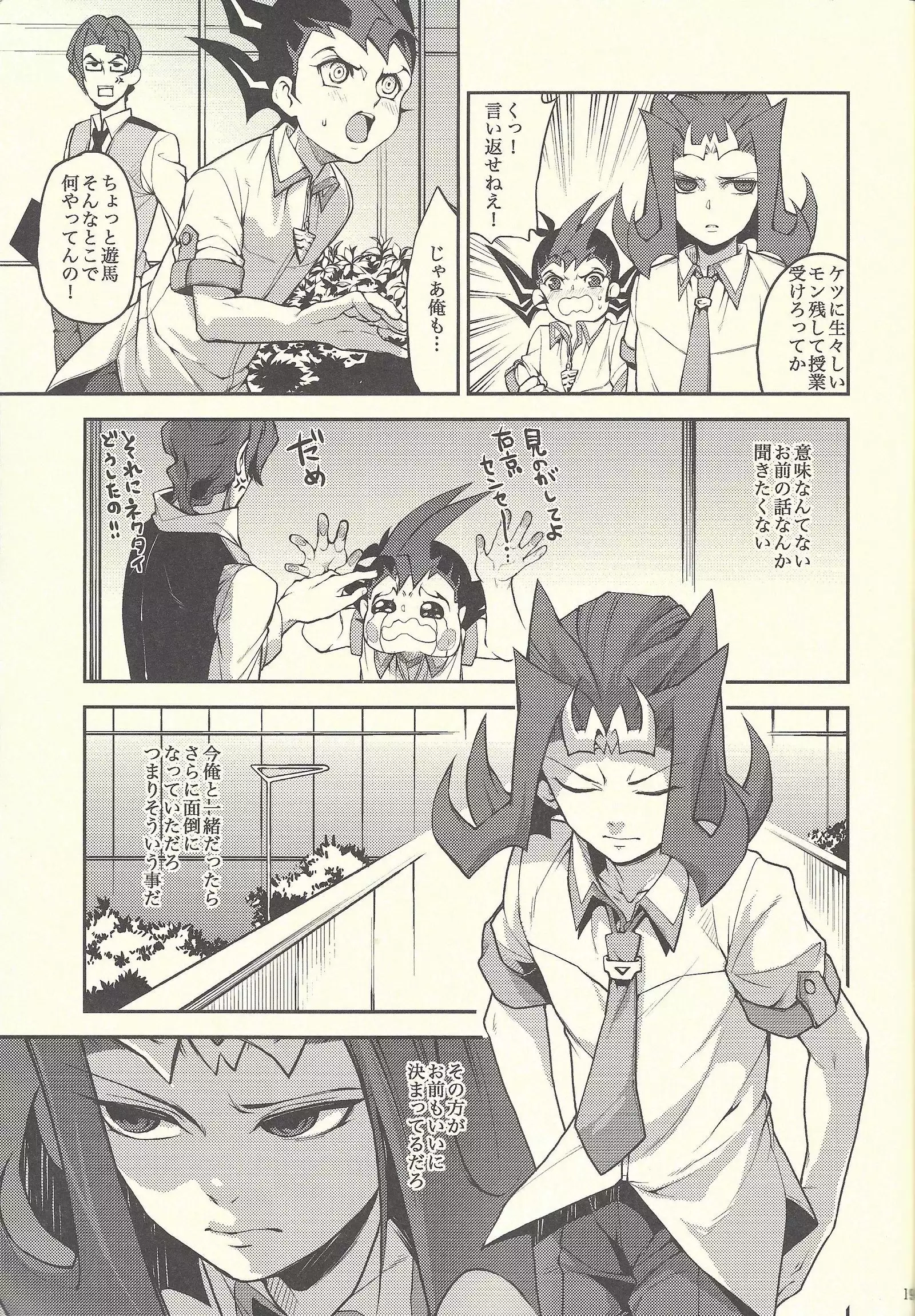 Boku-tachi no Daishippai 2