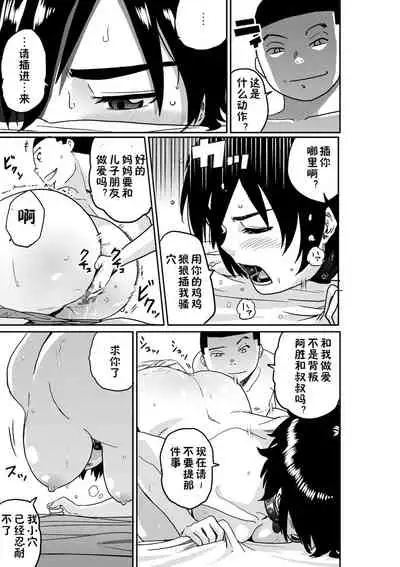 Hahaoya Shikkaku. Watashi wa Musuko Tomodachi no Mesu Buta Dorei