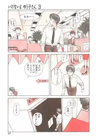 [Toshiki Yui] Ikenai yo Yuuko-san Vol 1