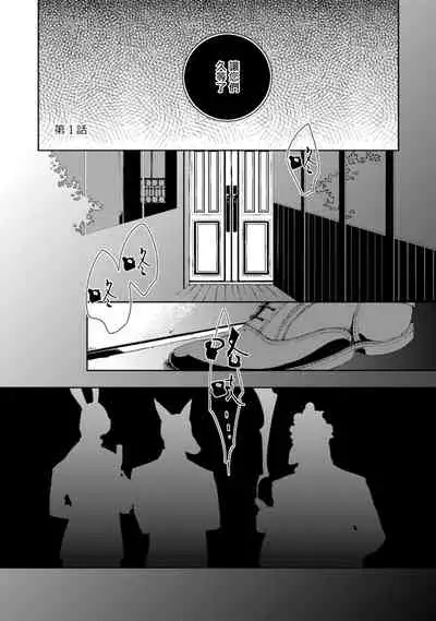 Kyokou Unison | 虚构Unison Ch. 1-2