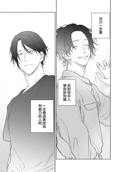 Haru Kakete, Uguisu | 莺盼春来 Ch. 4-5