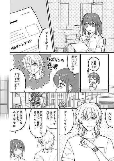 Web Sairoku "Koiwazurai"