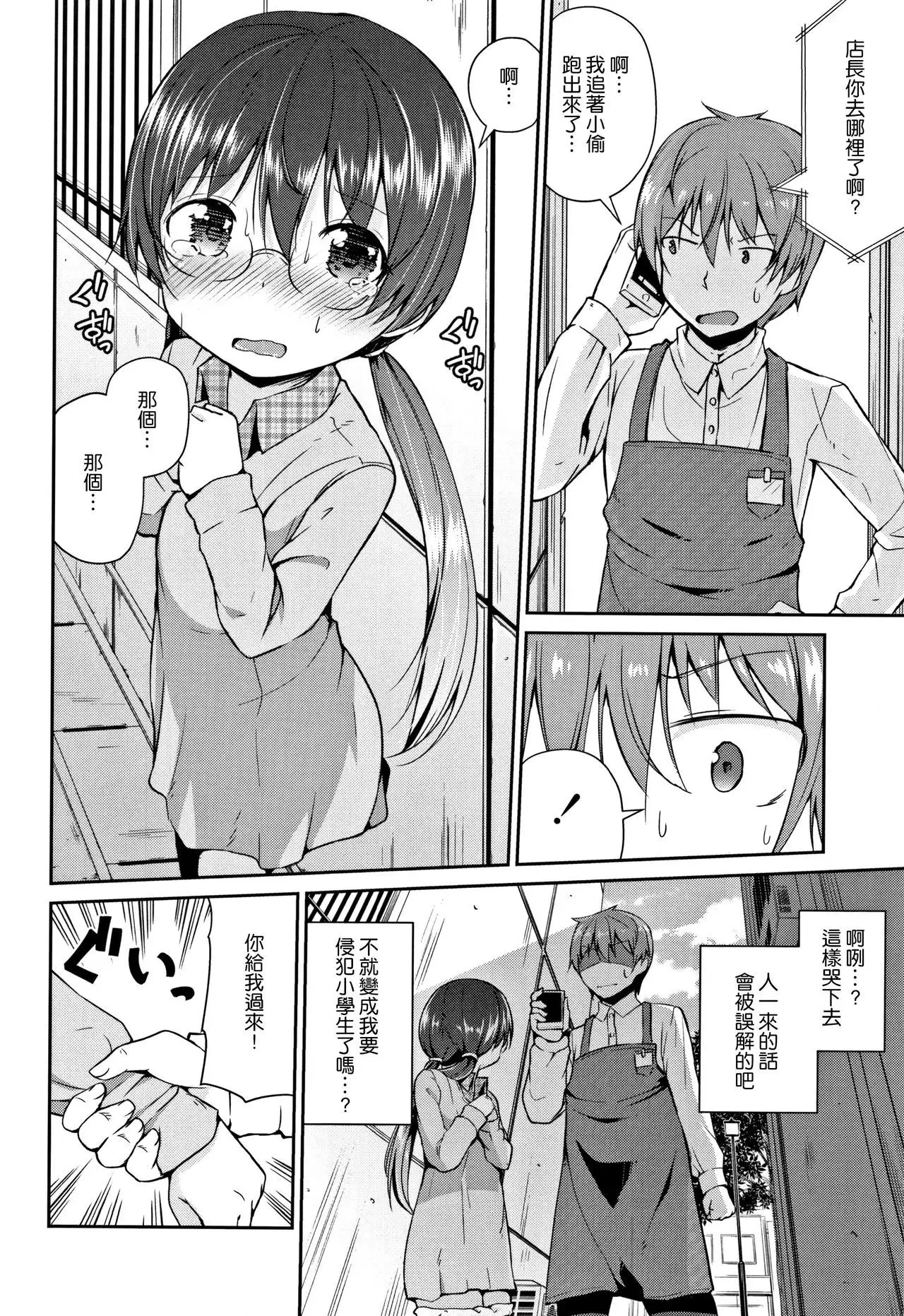 Mama ni Naisho no Hatsujouki | 對媽媽保密的發情期