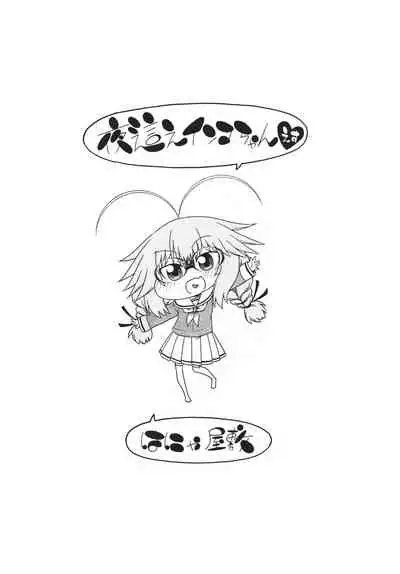 [Hanya Yashiki (Hanya)] Yobae Inko-chan S [Digital]