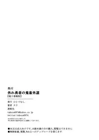 Hazure Yuusha no Kichiku Gedou