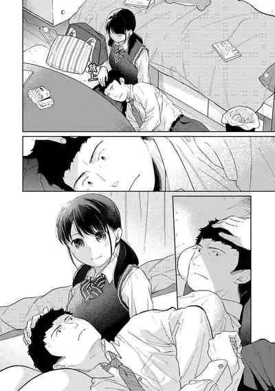 1LDK+JK Ikinari Doukyo? Micchaku!? Hatsu Ecchi!!? | 1LDK+JK 突然間展開同居？ 極度貼近！？初體驗！？ Ch. 18-34