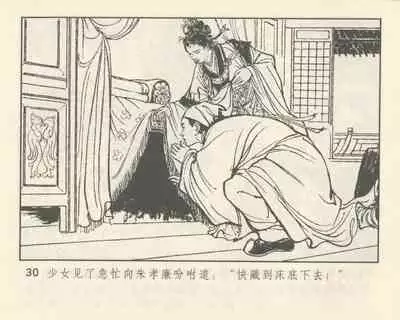 聊斋志异 张玮等绘 天津人民美术出版社 卷二十一 ~ 三十