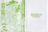 [Kuroiwa Yoshihiro] Fuwa Fuwa. 2