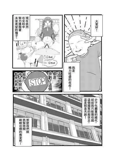 Jikan yo Tomare! Tokitome Oji-san no Kozukuri Keikaku 3