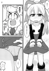 (C84) [Namamono Supplement (Torotei)] Ehou Roll! (Megaman)