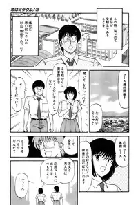 [Amamiya Jun] Koi wa Miracle! v03