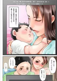 Boku no Kazoku o Sarashimasu