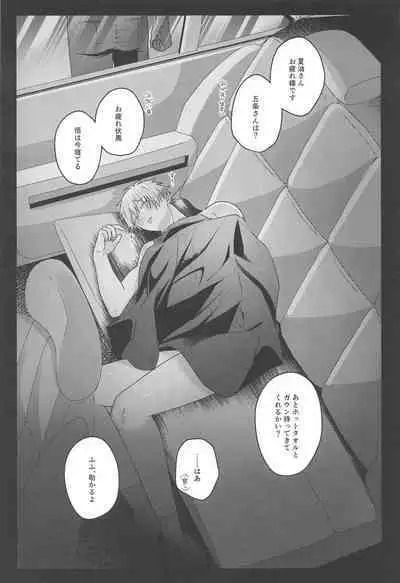 (Chou Yougen 2023) [Rays (Yakosei )] Katsuai 2 (Jujutsu Kaisen)