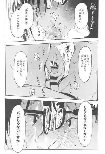 Amanogawa-san to Boku 3