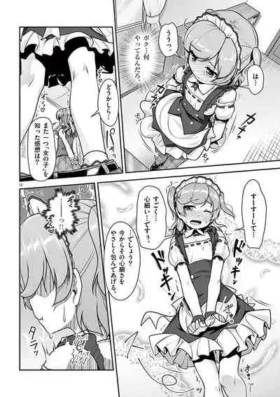 otokono musume en'jeru vol.1